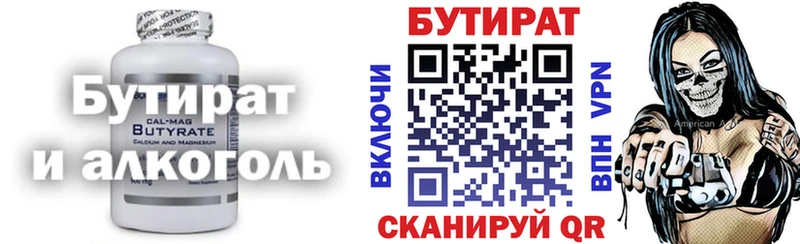 БУТИРАТ вода  Гдов 